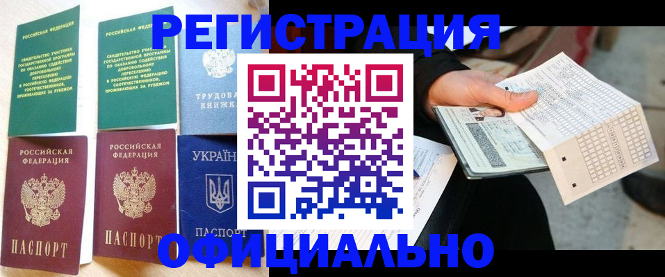 временная регистрация для школы в Талице